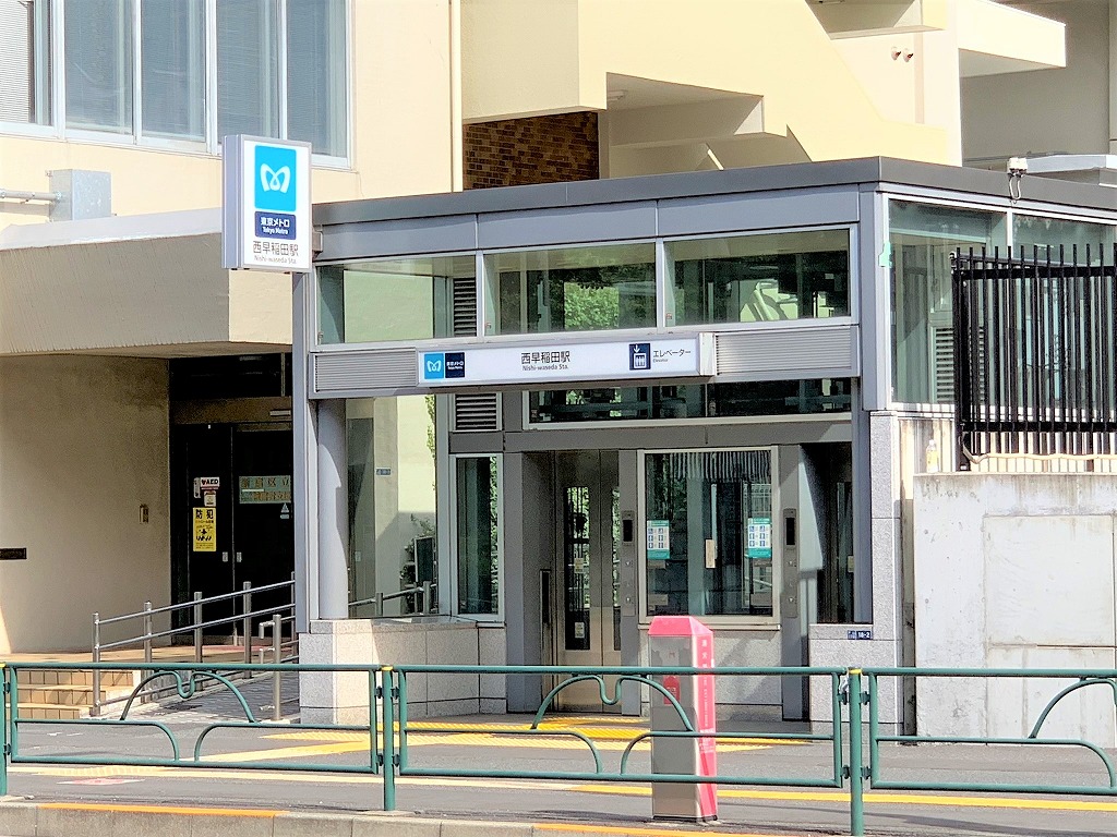 西早稲田駅