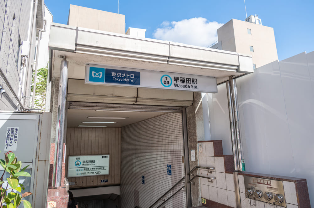 早稲田駅